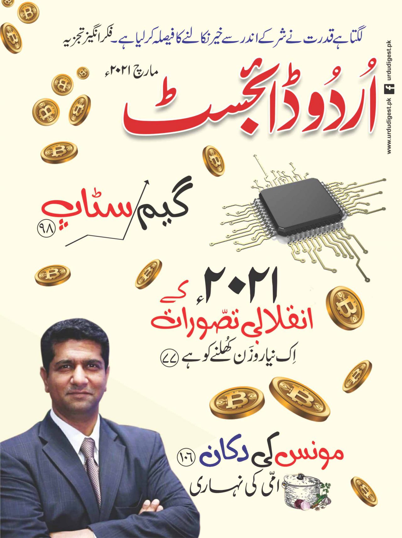 Most Prestigious Magazine Urdu Digest