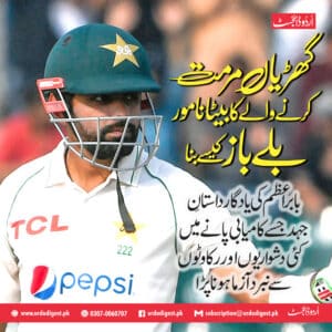Urdu Digest August 2023- Babar Azam's Inspirational Journey of Struggle and Triumph, Conquering Numerous Challenges.