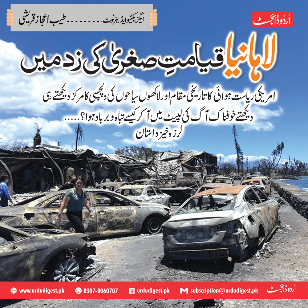 Urdu Digest September 2023- The Catastrophic Tale of Lahaina