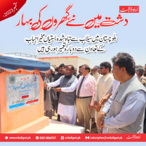 Urdu Digest September 2023- Rebirth of Homes in the Valley of Balochistan