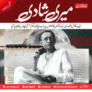 Urdu Digest September 2023 - A Story of Unexpected Responsibilities on the Shoulders of a Beggar Writer